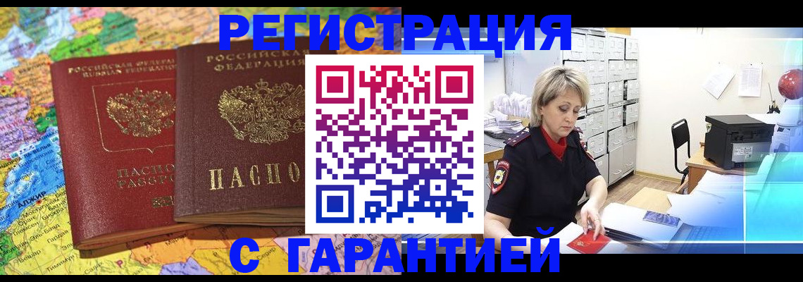 временная регистрация недорого в Суровикино