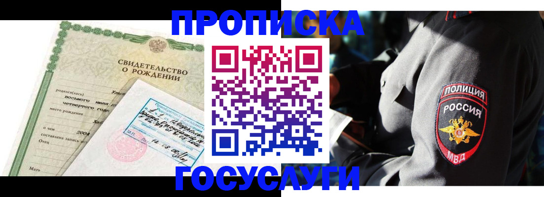 прописка ребенка в Суровикино