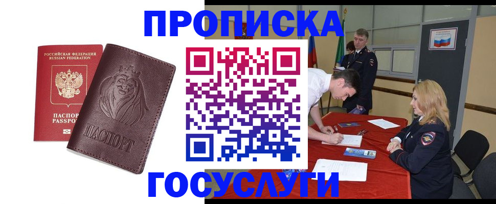 временная регистрация недорого в Суровикино